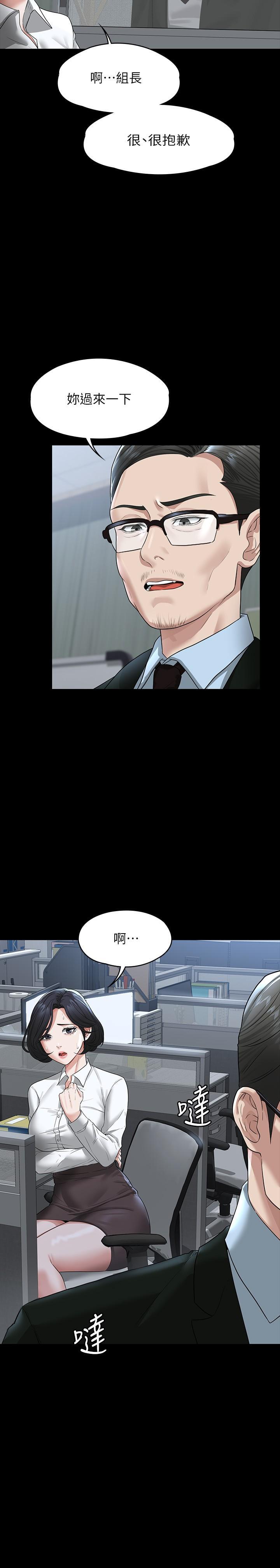 超級公務員，第36話-榨取賢宇精液的淫穴，第 40 页