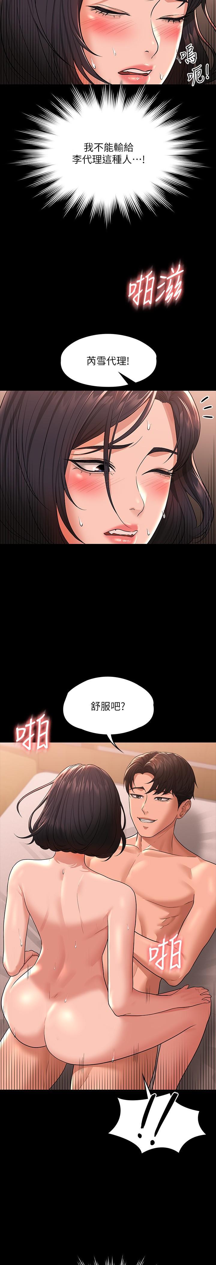 超級公務員，第36話-榨取賢宇精液的淫穴，第 21 页