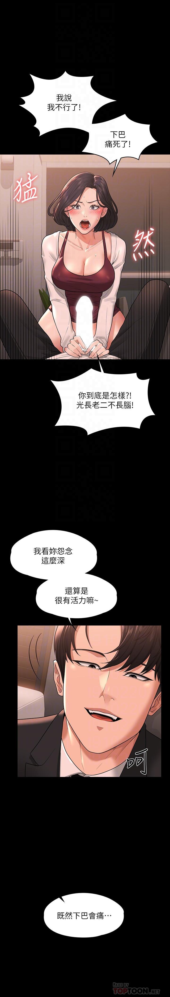 超級公務員，第36話-榨取賢宇精液的淫穴，第 8 页