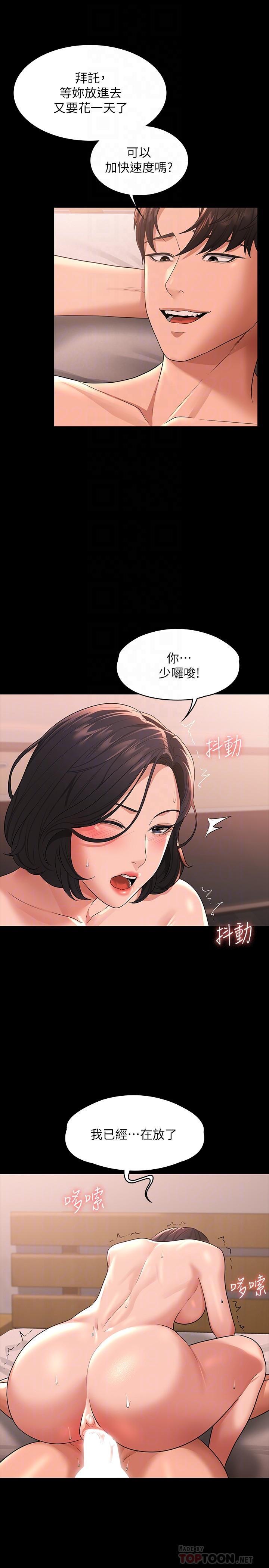 超級公務員，第36話-榨取賢宇精液的淫穴，第 12 页