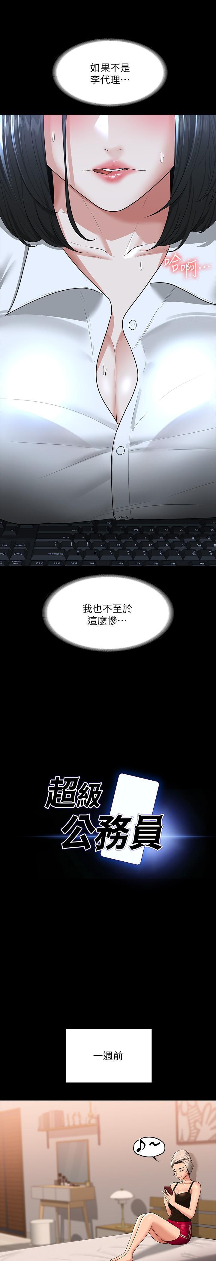 超級公務員，第37話-我要把你納入后宮，第 5 页