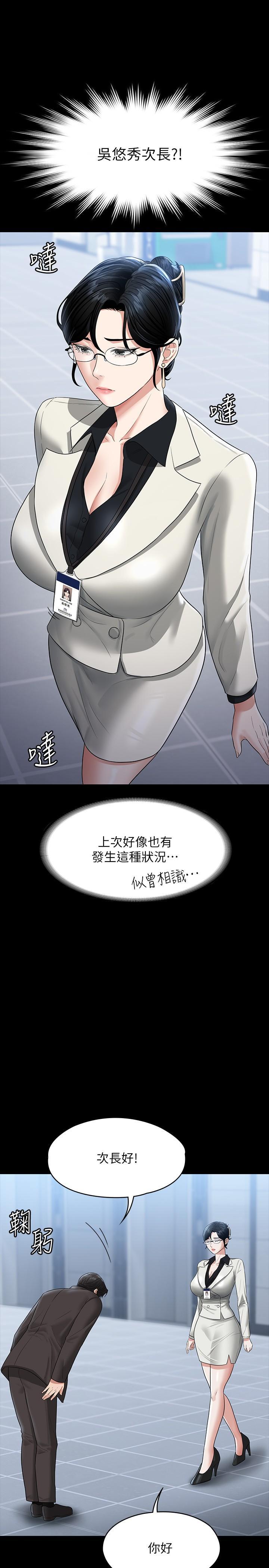 超級公務員，第37話-我要把你納入后宮，第 25 页