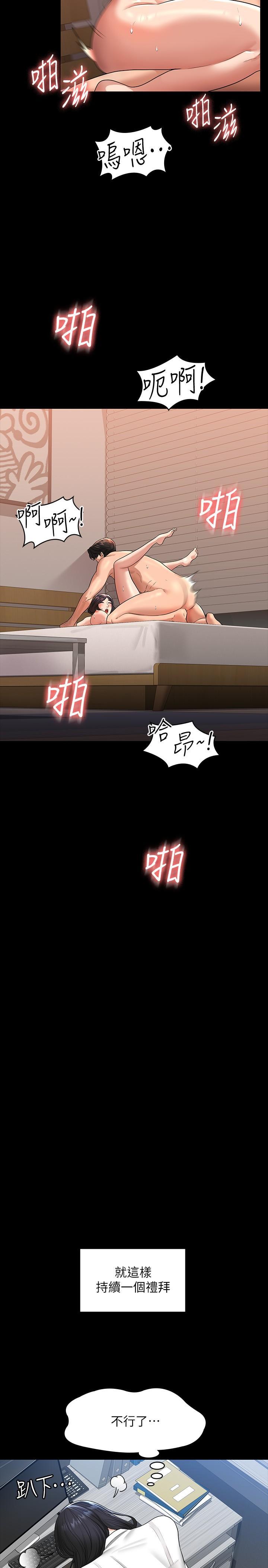 超級公務員，第37話-我要把你納入后宮，第 11 页