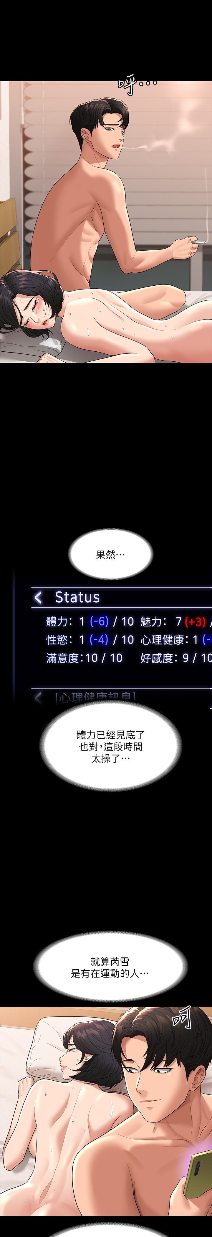 超級公務員，第37話-我要把你納入后宮，第 21 页
