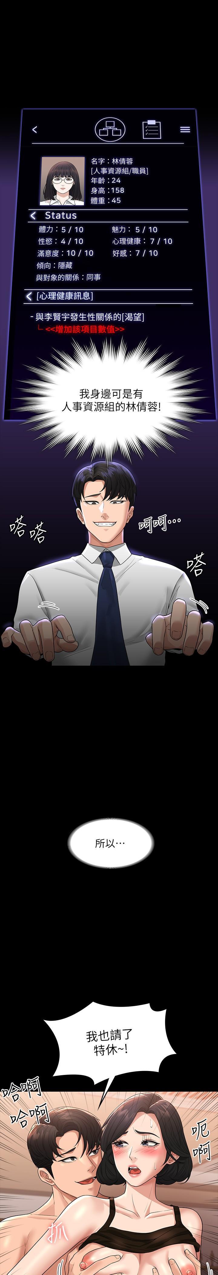 超級公務員，第37話-我要把你納入后宮，第 17 页