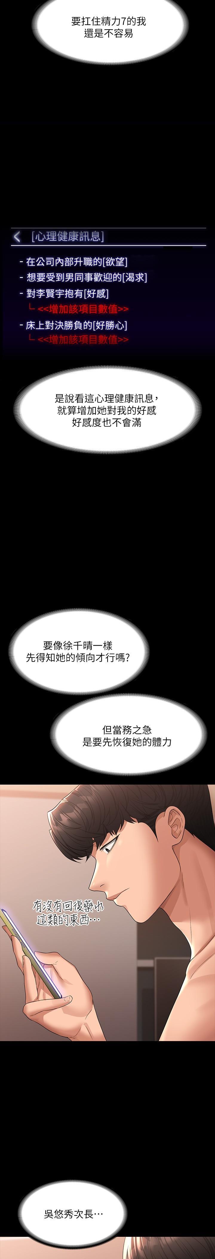 超級公務員，第37話-我要把你納入后宮，第 22 页