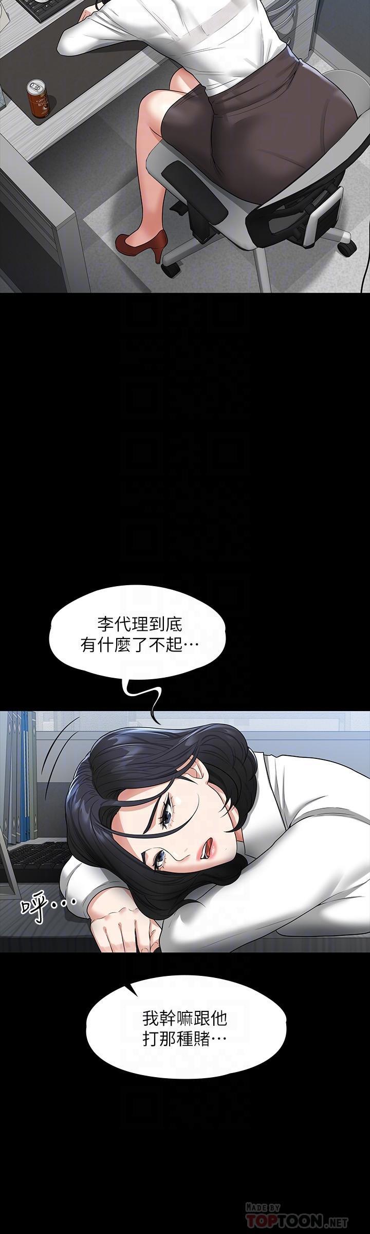 超級公務員，第37話-我要把你納入后宮，第 12 页