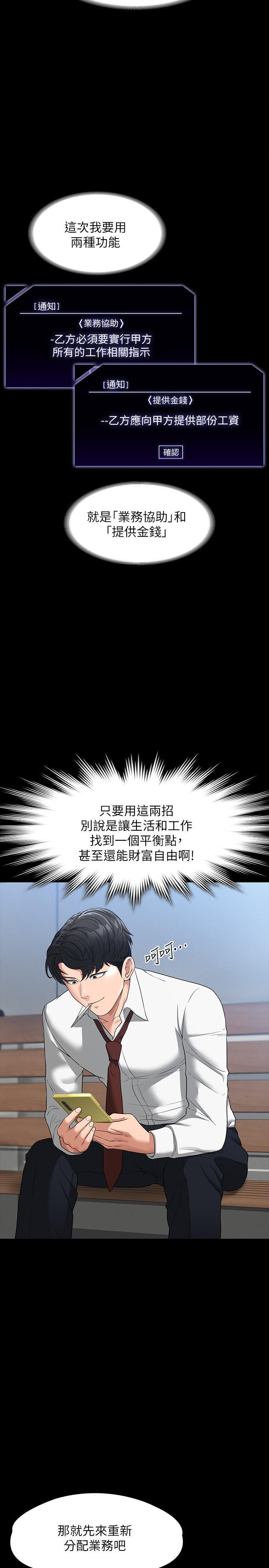 超級公務員，第38話-用你的小穴來賠罪，第 5 页