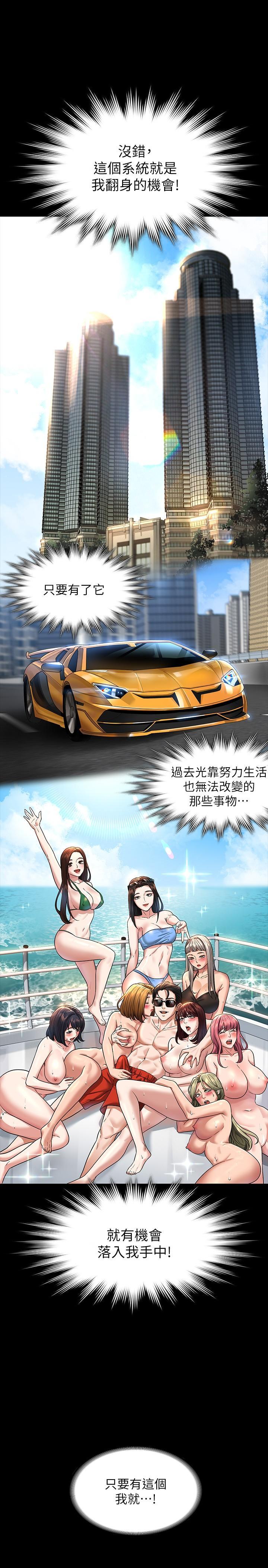 超級公務員，第38話-用你的小穴來賠罪，第 25 页