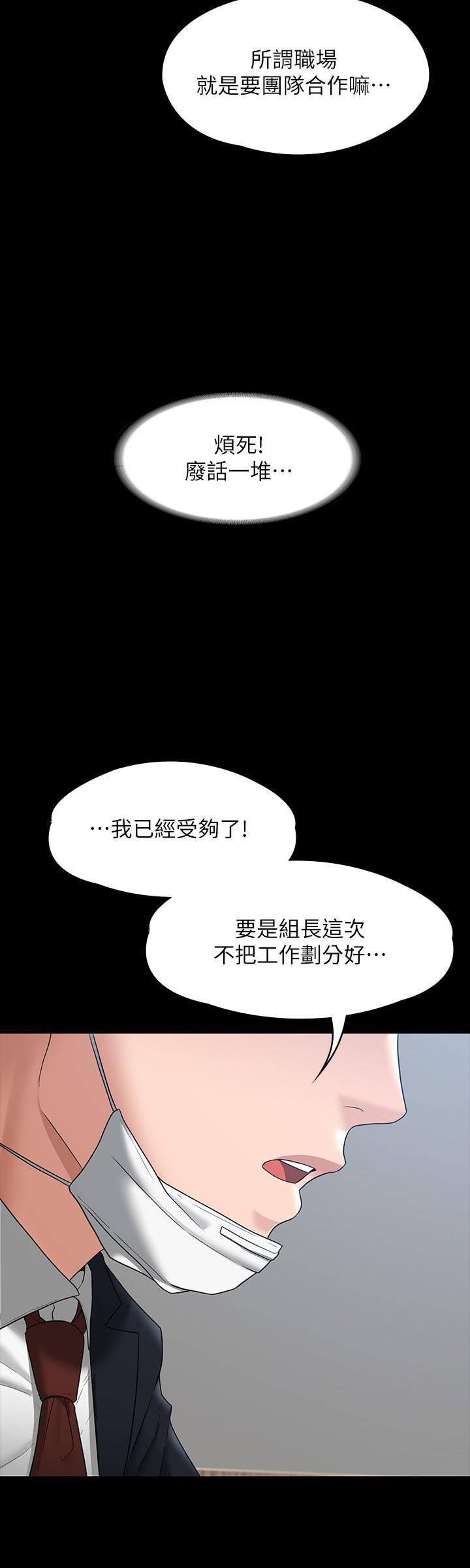 超級公務員，第38話-用你的小穴來賠罪，第 11 页