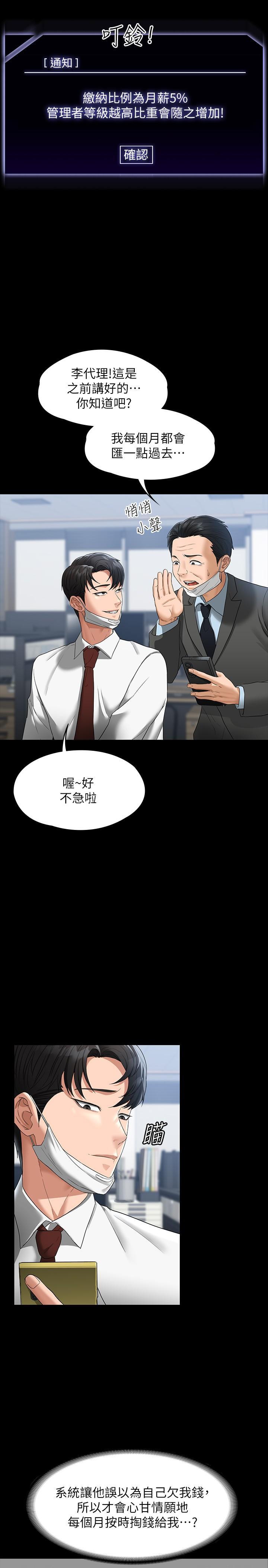 超級公務員，第38話-用你的小穴來賠罪，第 17 页