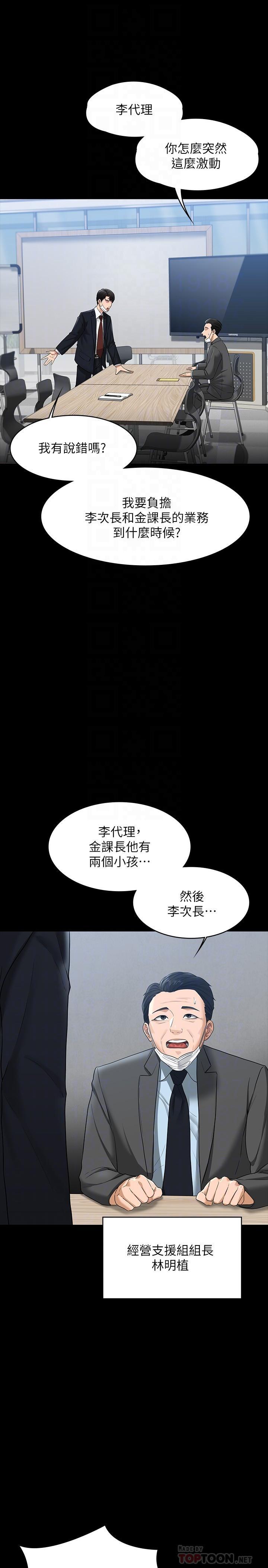 超級公務員，第38話-用你的小穴來賠罪，第 8 页