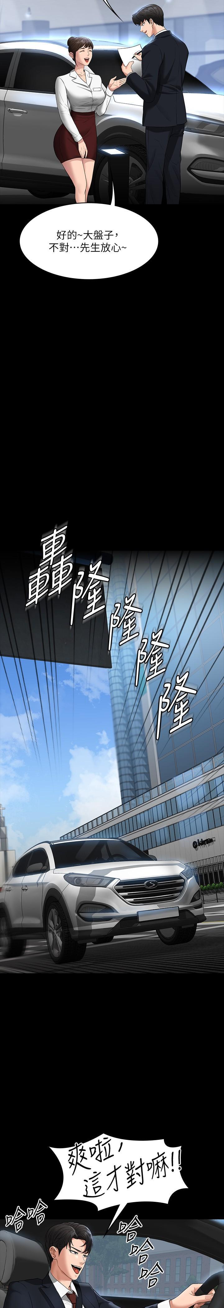 超級公務員，第38話-用你的小穴來賠罪，第 22 页