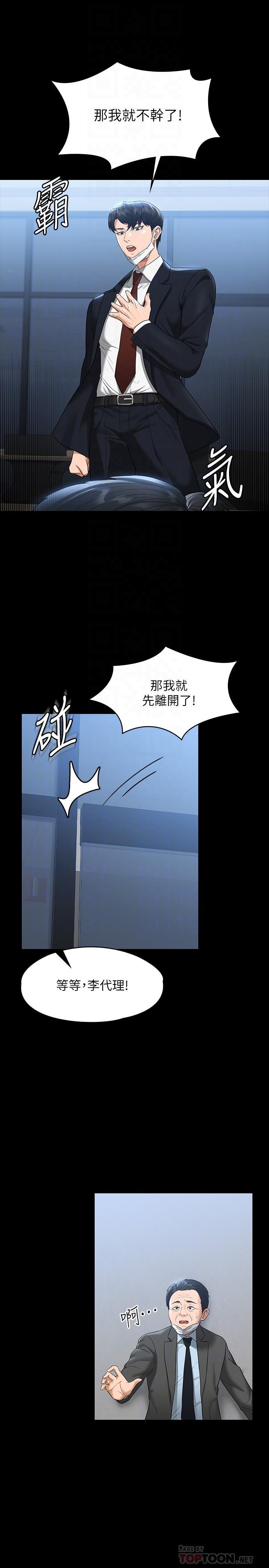超級公務員，第38話-用你的小穴來賠罪，第 12 页