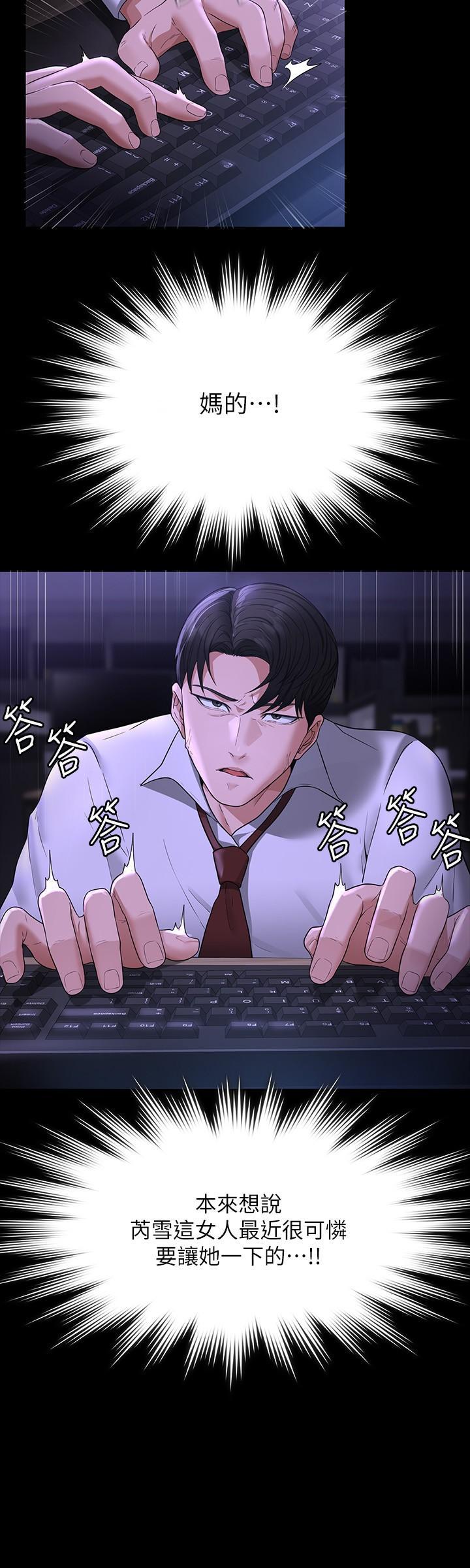 超級公務員，第38話-用你的小穴來賠罪，第 28 页