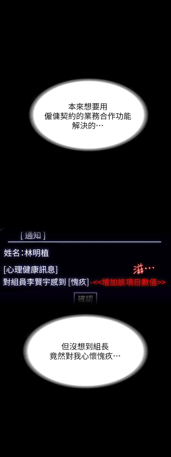 超級公務員，第38話-用你的小穴來賠罪，第 15 页