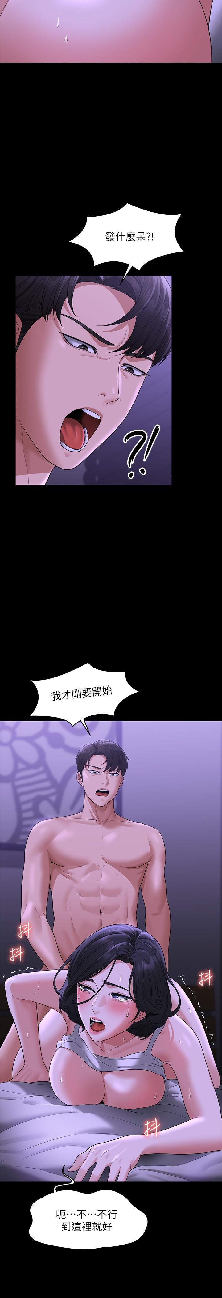 超級公務員，第39話-罵越兇越有感覺，第 21 页