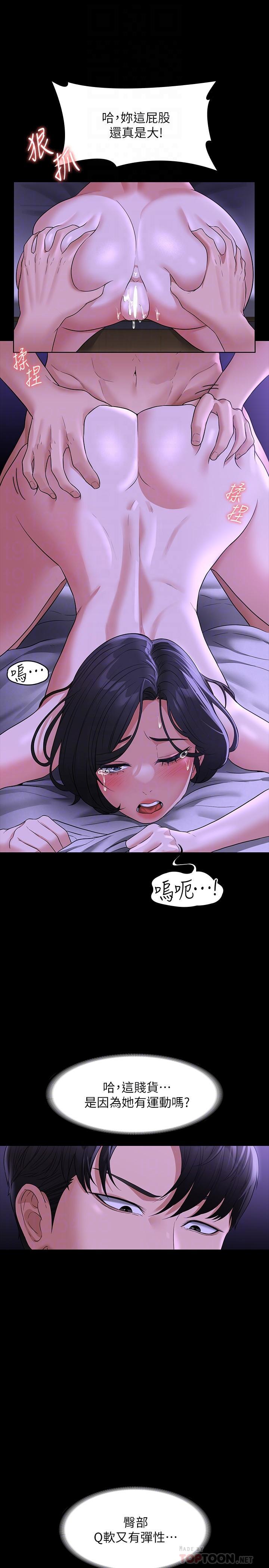 超級公務員，第39話-罵越兇越有感覺，第 8 页