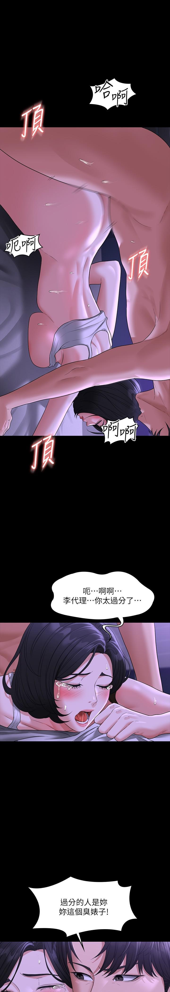 超級公務員，第39話-罵越兇越有感覺，第 15 页