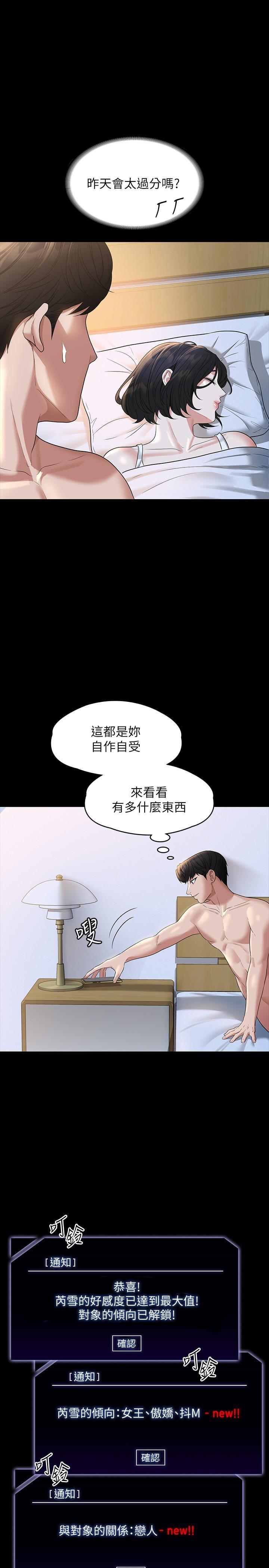 超級公務員，第40話-呻吟和咆哮交織的夜晚，第 25 页