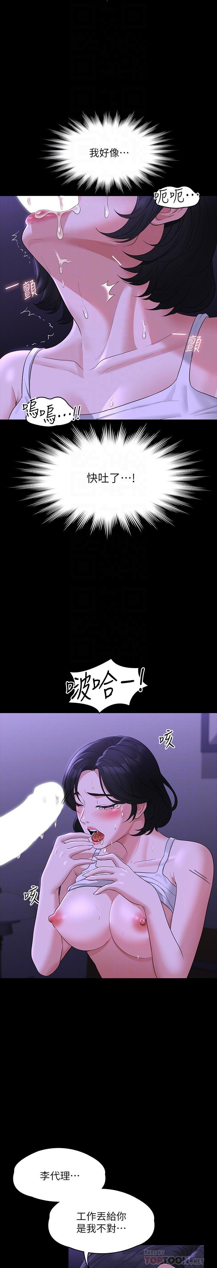 超級公務員，第40話-呻吟和咆哮交織的夜晚，第 8 页