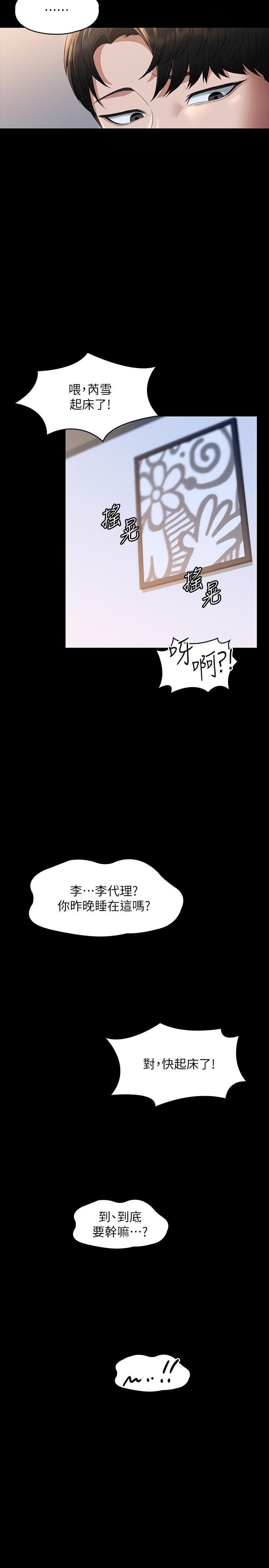 超級公務員，第40話-呻吟和咆哮交織的夜晚，第 28 页