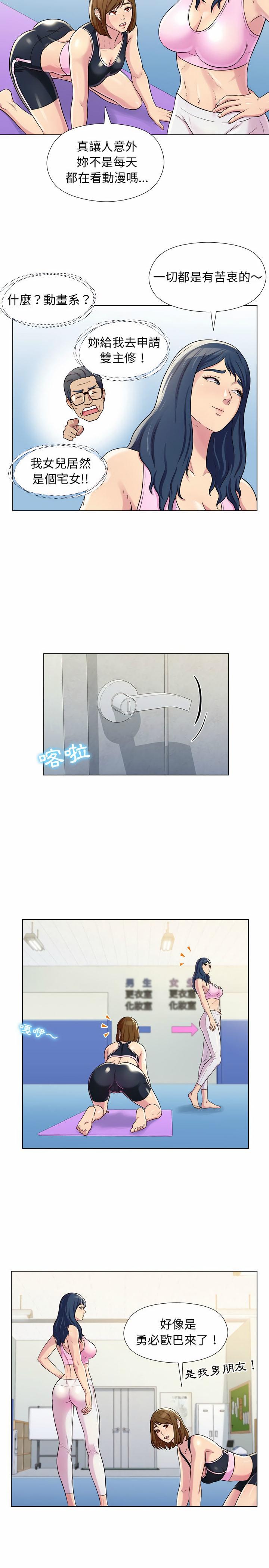 他和她們的工作室，第4章，第 17 页