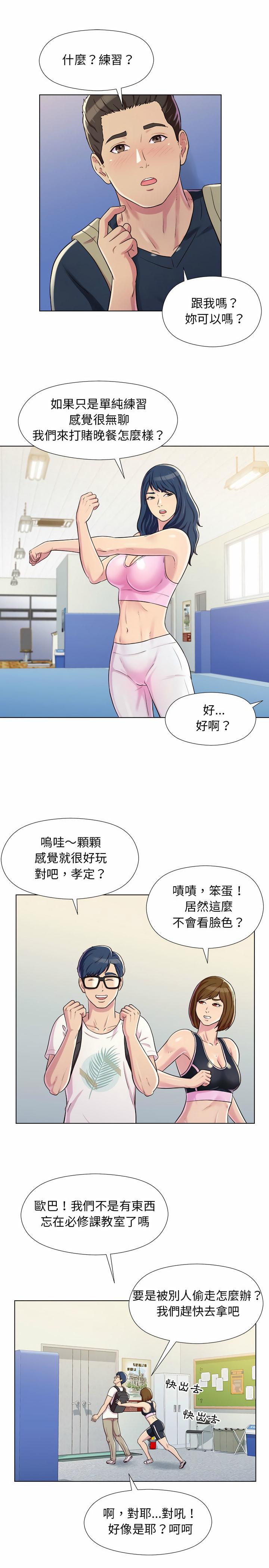 他和她們的工作室，第4章，第 22 页