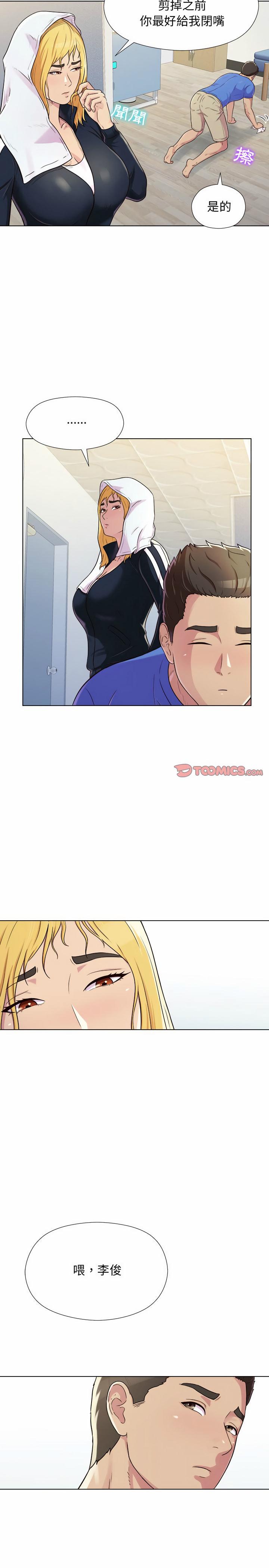 他和她們的工作室，第4章，第 10 页