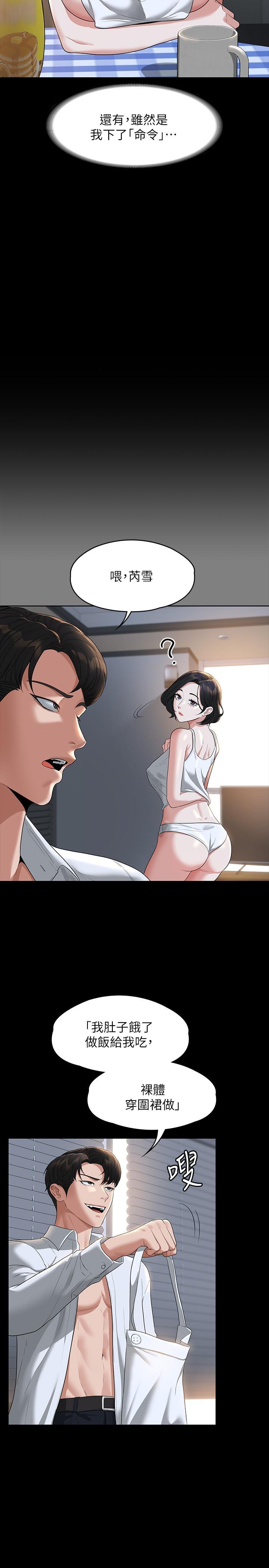 超級公務員，第41話-今天的早餐就是你，第 5 页
