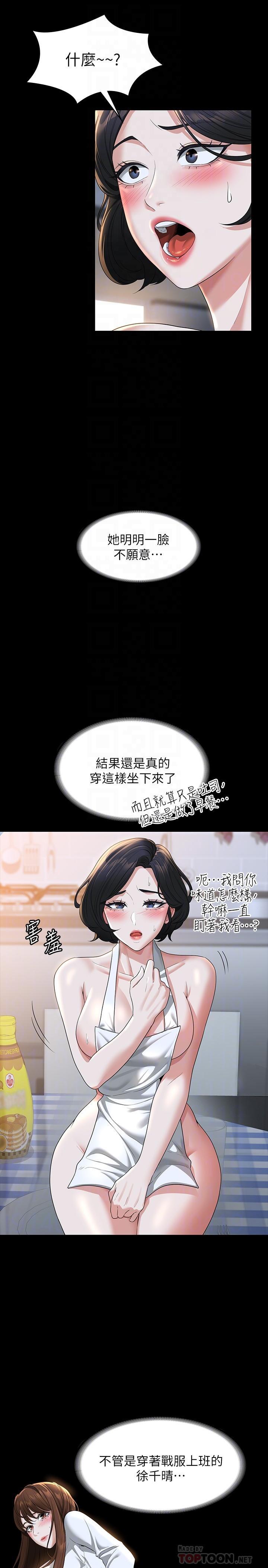 超級公務員，第41話-今天的早餐就是你，第 6 页