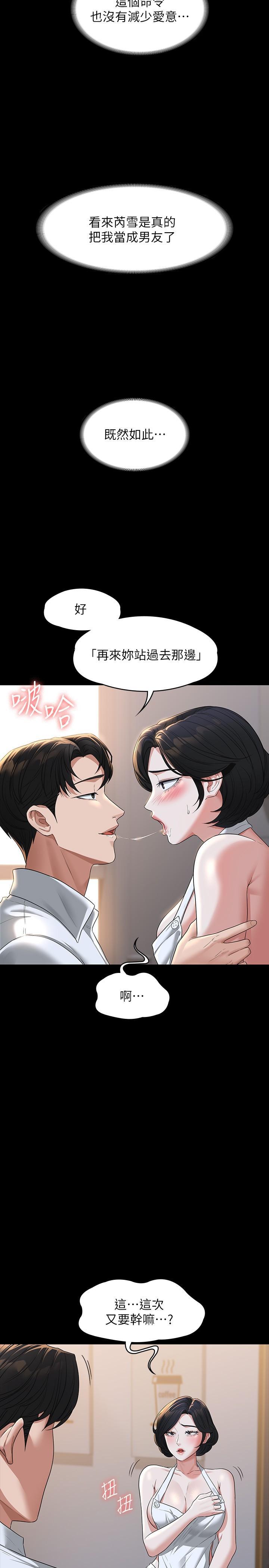 超級公務員，第41話-今天的早餐就是你，第 21 页