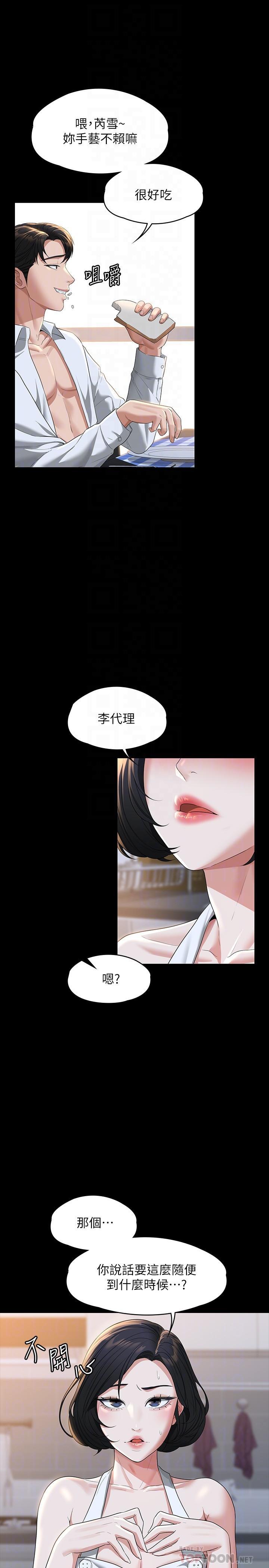 超級公務員，第41話-今天的早餐就是你，第 8 页