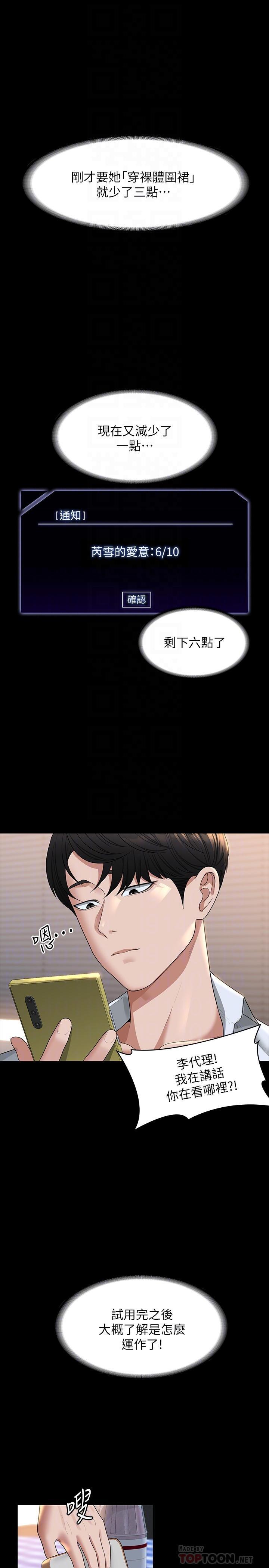 超級公務員，第41話-今天的早餐就是你，第 12 页