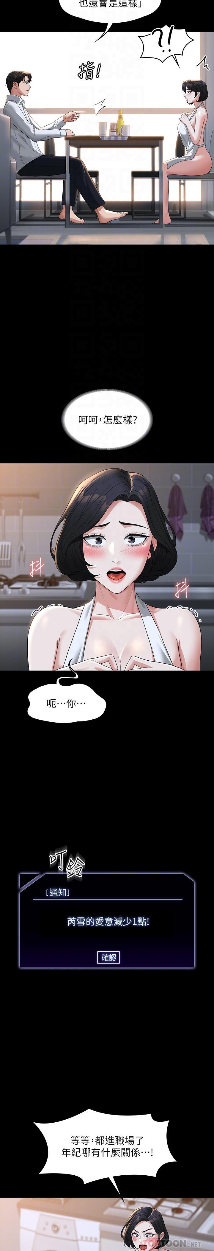超級公務員，第41話-今天的早餐就是你，第 10 页