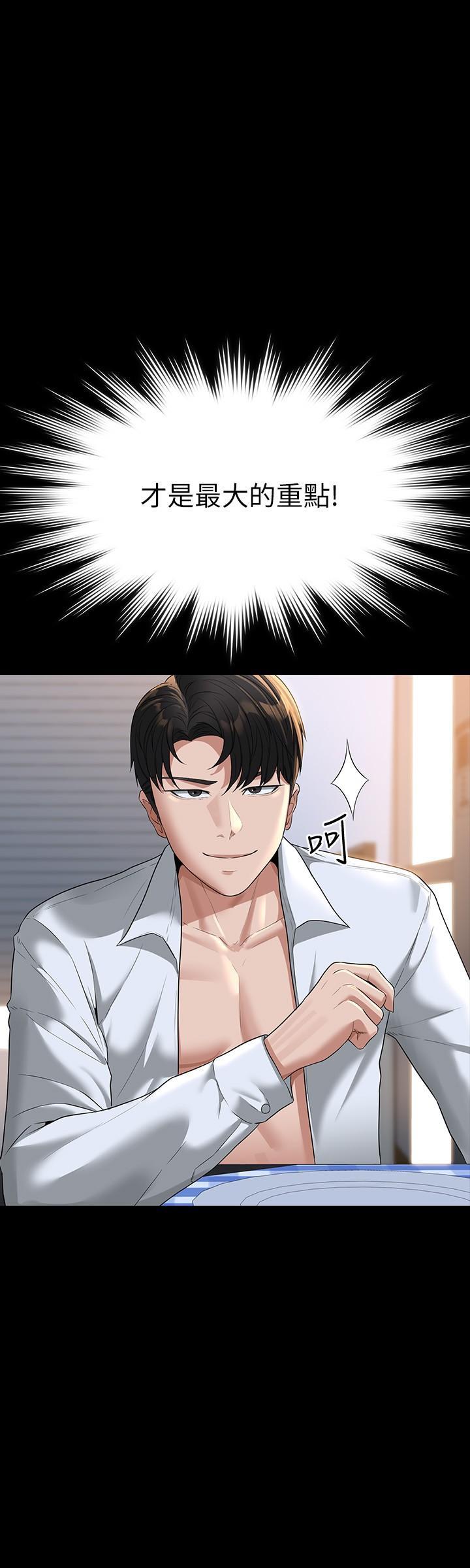 超級公務員，第41話-今天的早餐就是你，第 15 页