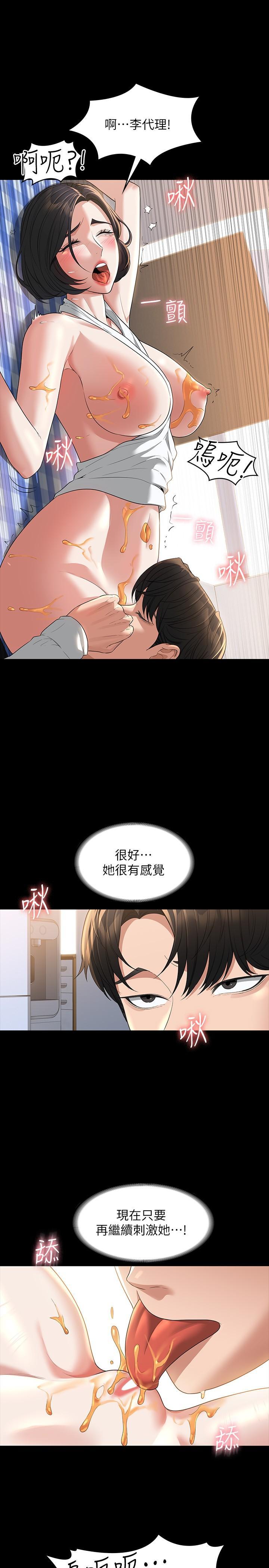 超級公務員，第42話-請把你的大肉棒插進來，第 19 页
