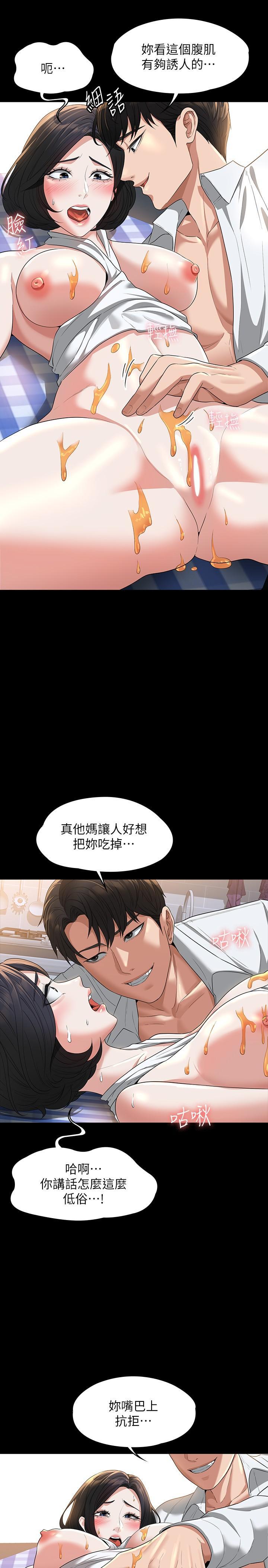 超級公務員，第42話-請把你的大肉棒插進來，第 11 页