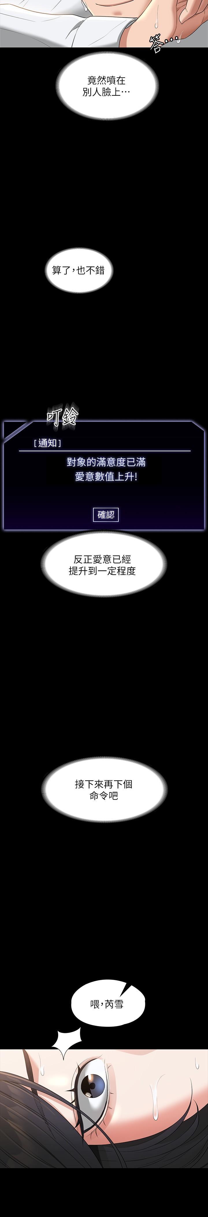 超級公務員，第42話-請把你的大肉棒插進來，第 21 页