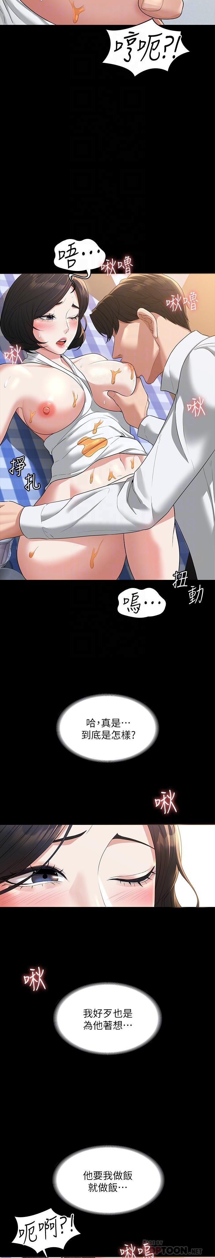 超級公務員，第42話-請把你的大肉棒插進來，第 8 页