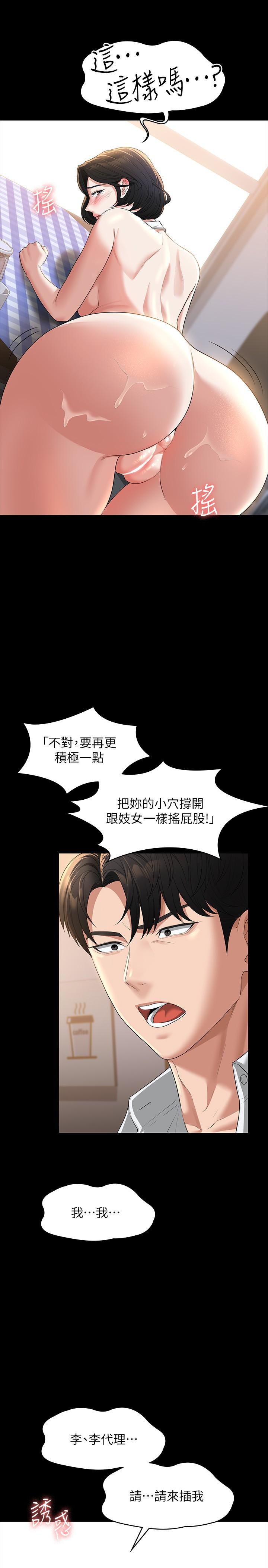 超級公務員，第42話-請把你的大肉棒插進來，第 27 页