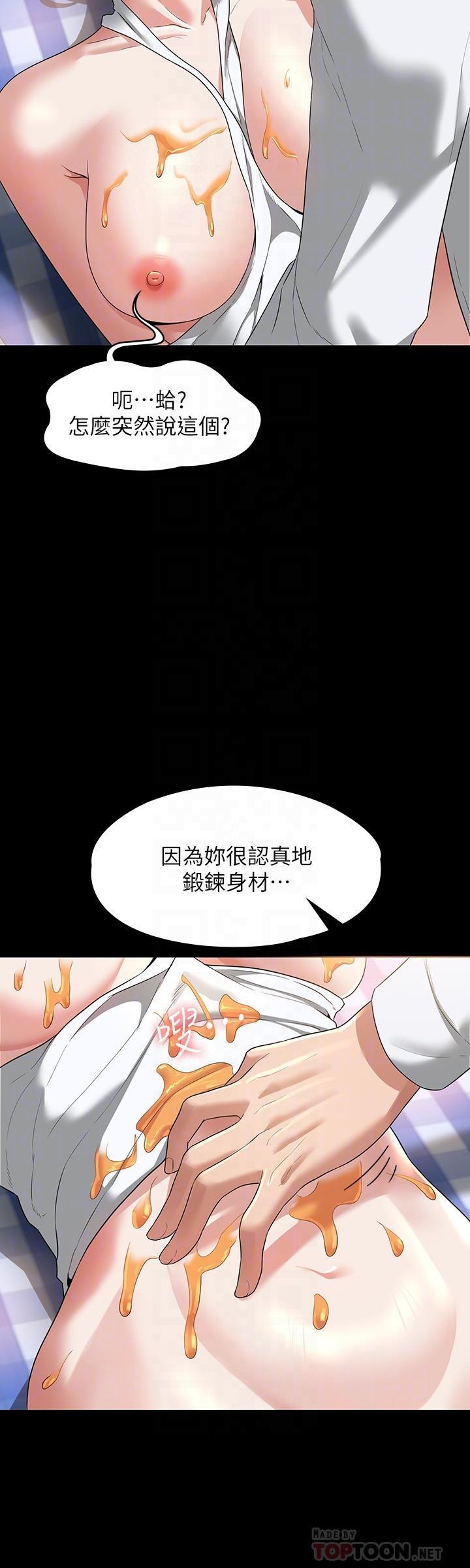 超級公務員，第42話-請把你的大肉棒插進來，第 10 页
