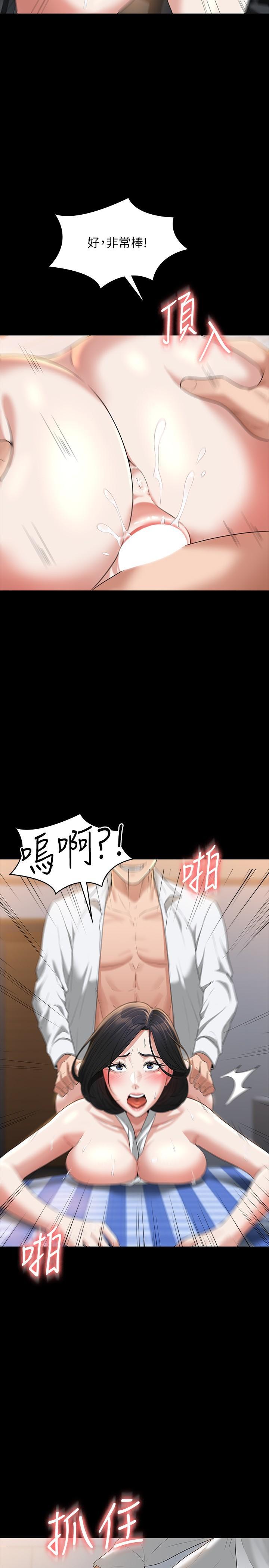 超級公務員，第42話-請把你的大肉棒插進來，第 29 页