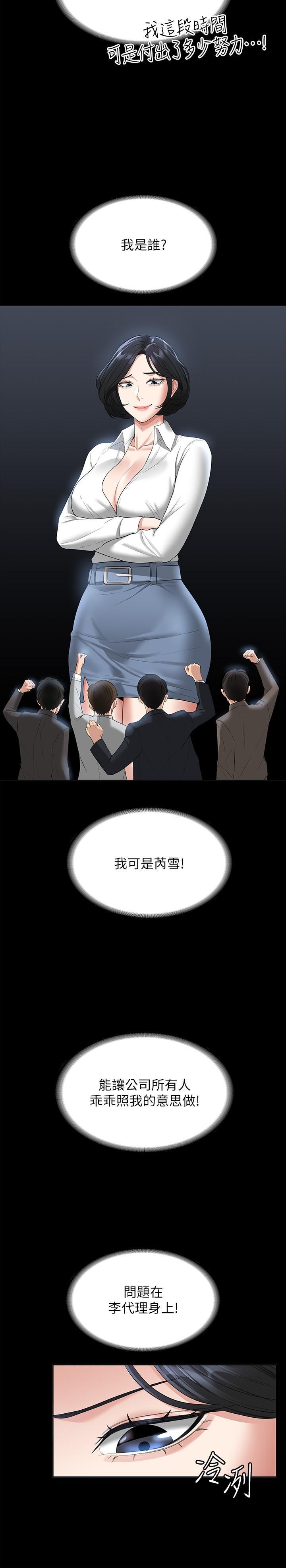 超級公務員，第43話-跨在我身上做深蹲，第 26 页