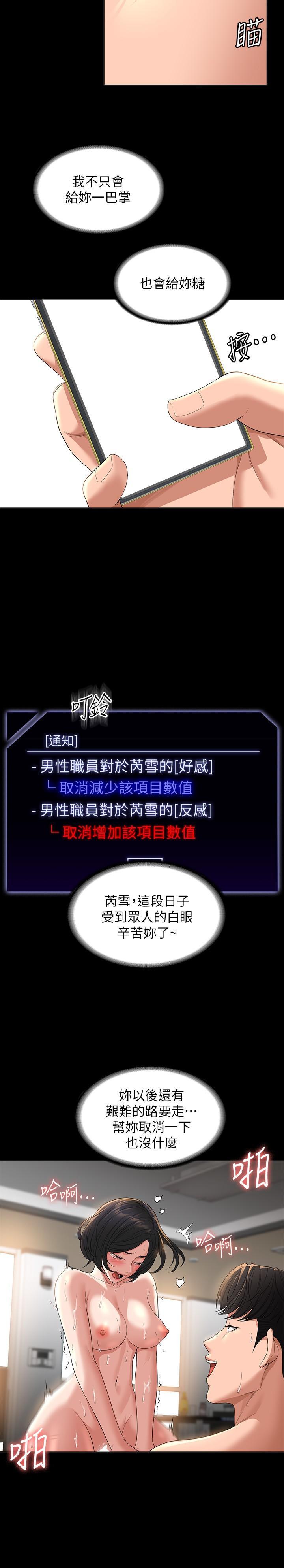 超級公務員，第43話-跨在我身上做深蹲，第 19 页