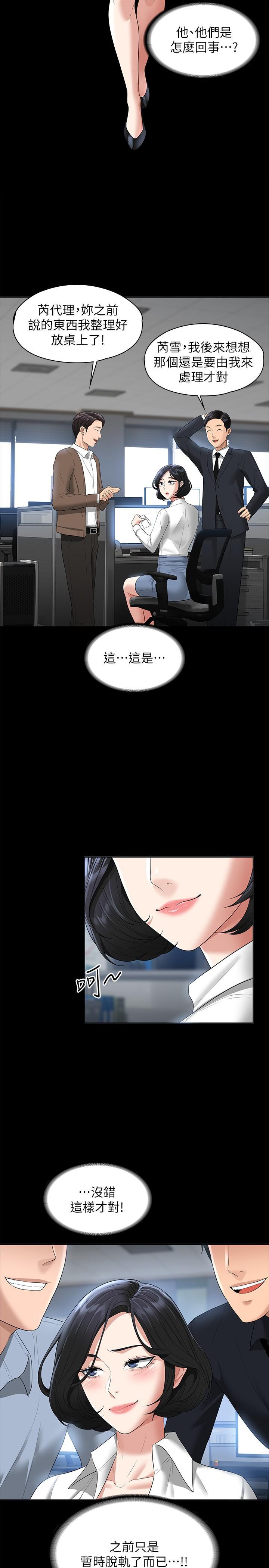 超級公務員，第43話-跨在我身上做深蹲，第 25 页