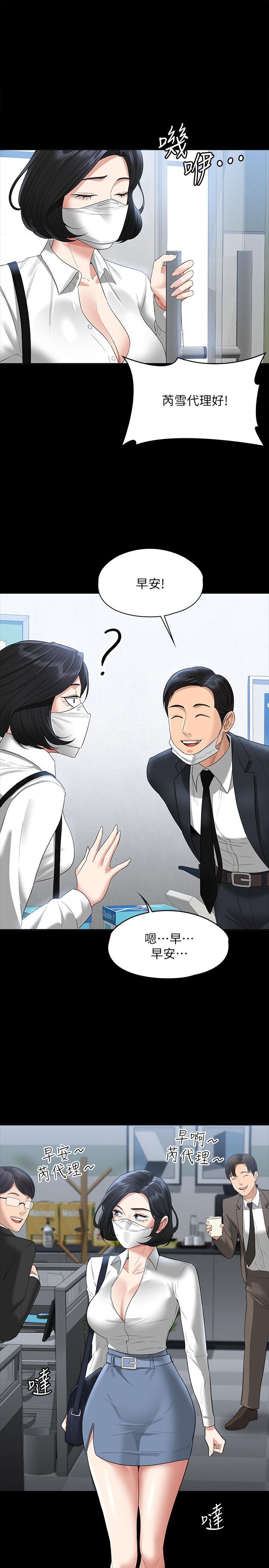 超級公務員，第43話-跨在我身上做深蹲，第 24 页