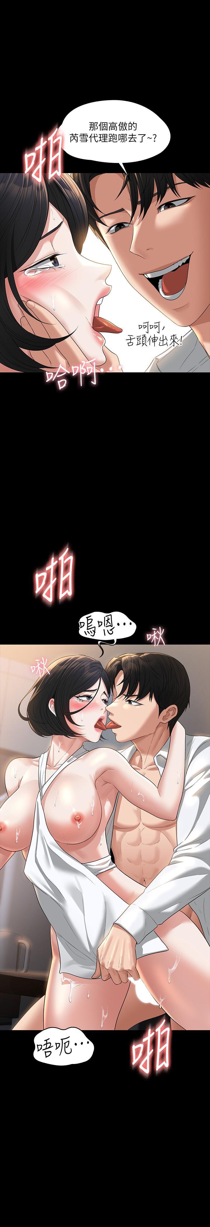 超級公務員，第43話-跨在我身上做深蹲，第 2 页
