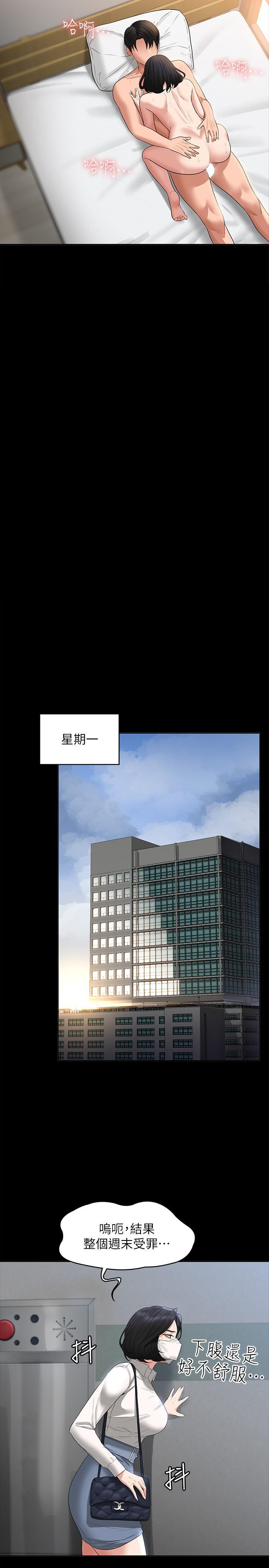超級公務員，第43話-跨在我身上做深蹲，第 22 页