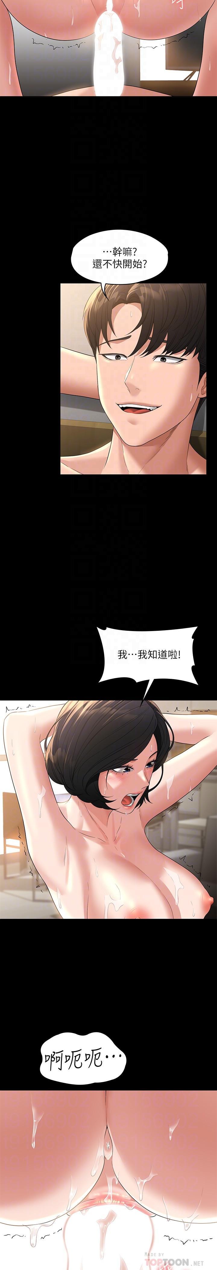超級公務員，第43話-跨在我身上做深蹲，第 12 页